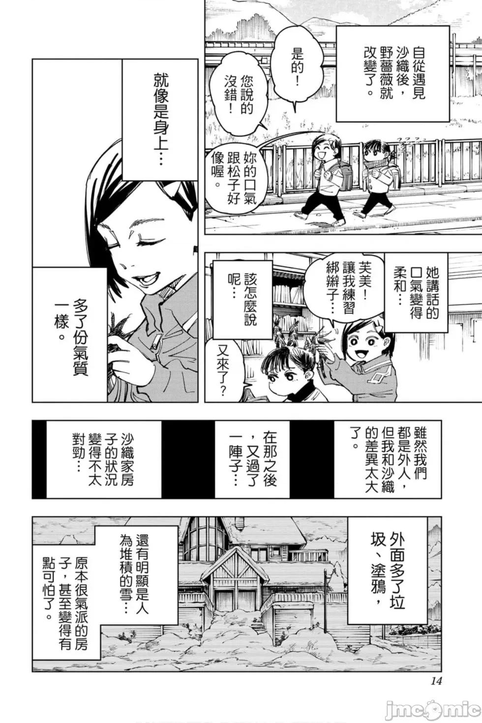 咒术回战 咒术回战第15卷.zip 第13页