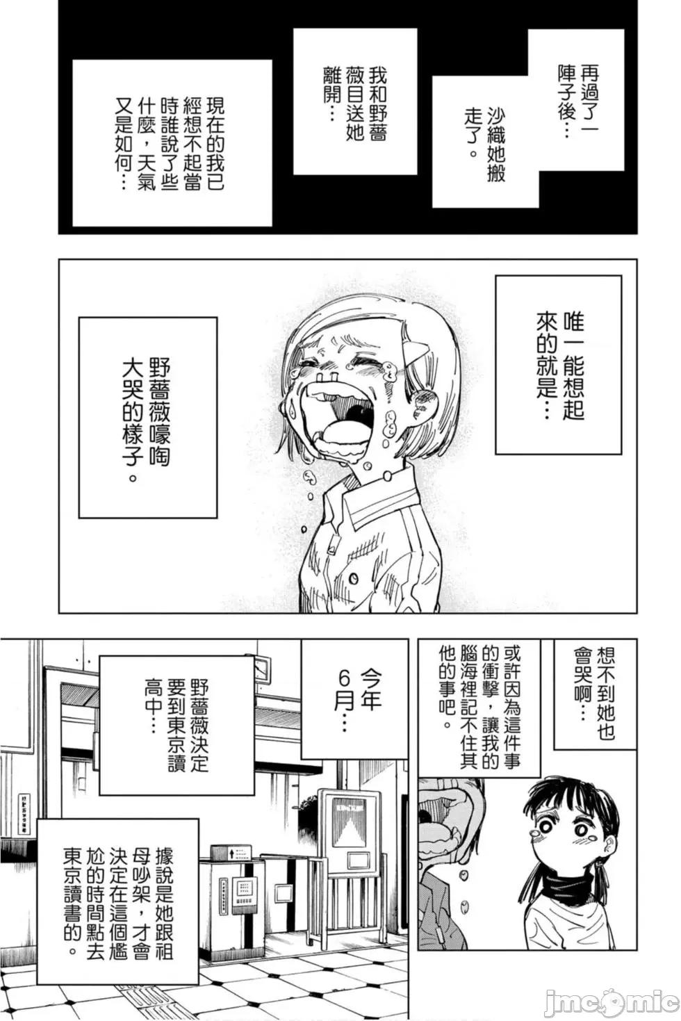 咒术回战 咒术回战第15卷.zip 第14页