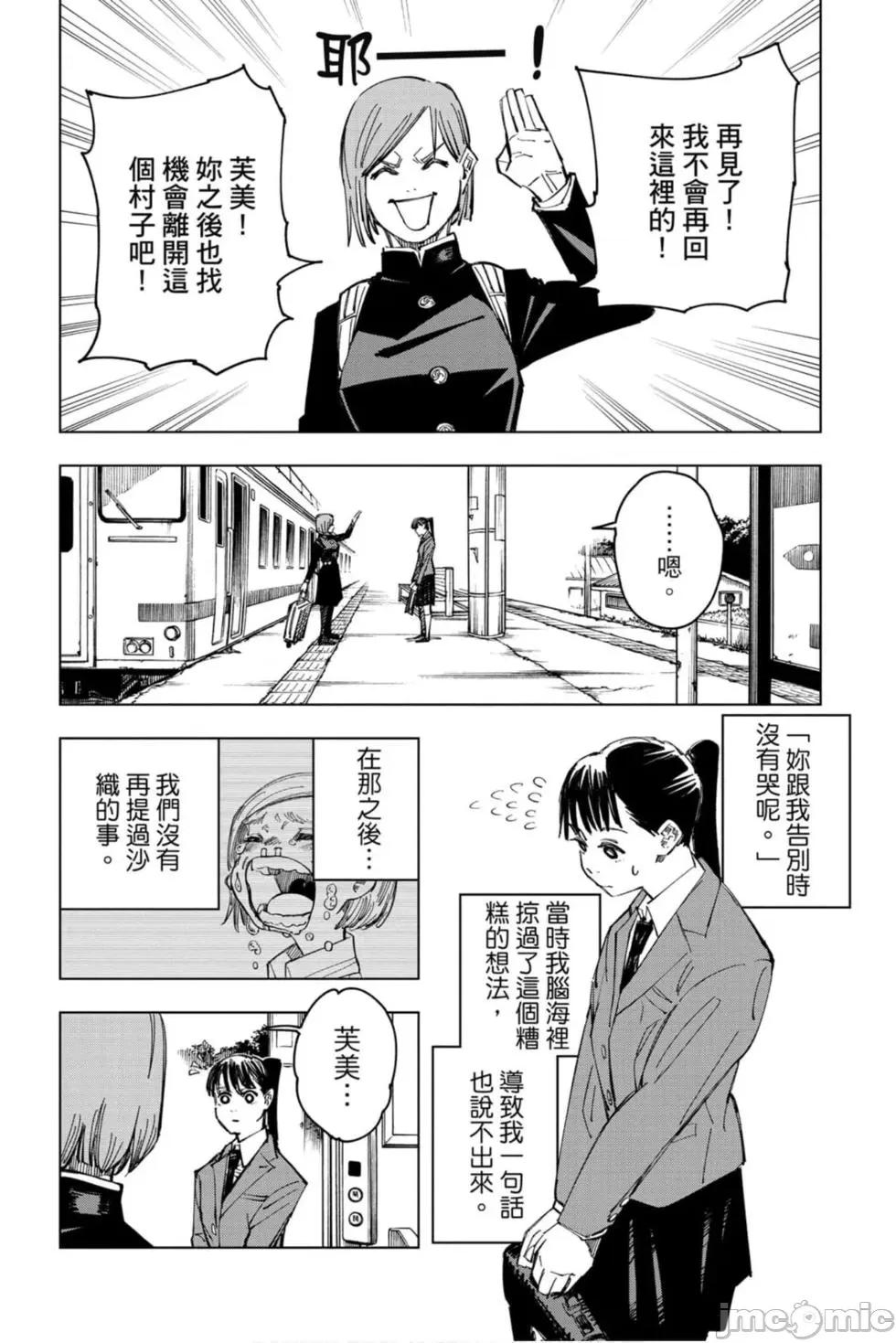 咒术回战 咒术回战第15卷.zip 第15页