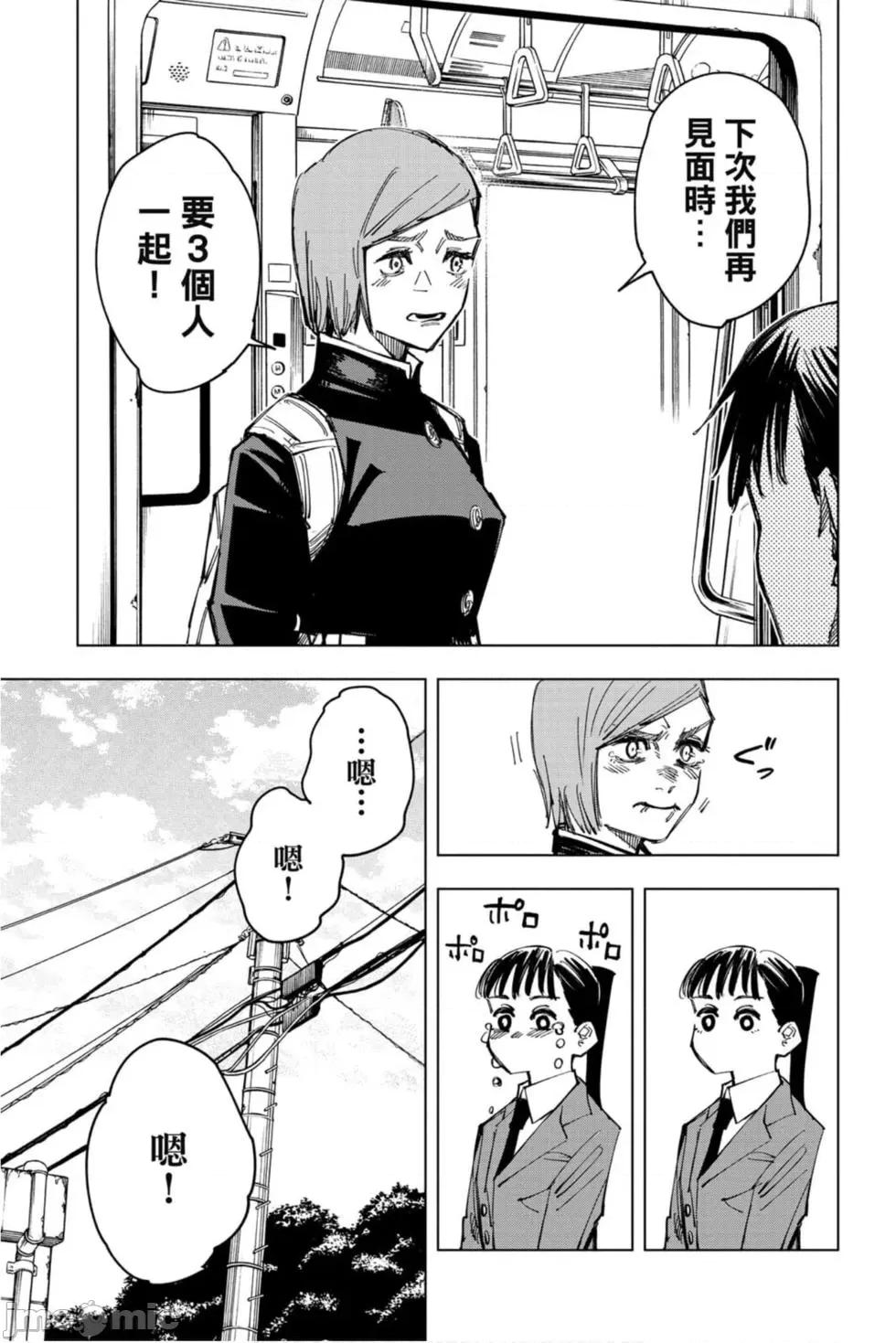 咒术回战 咒术回战第15卷.zip 第16页