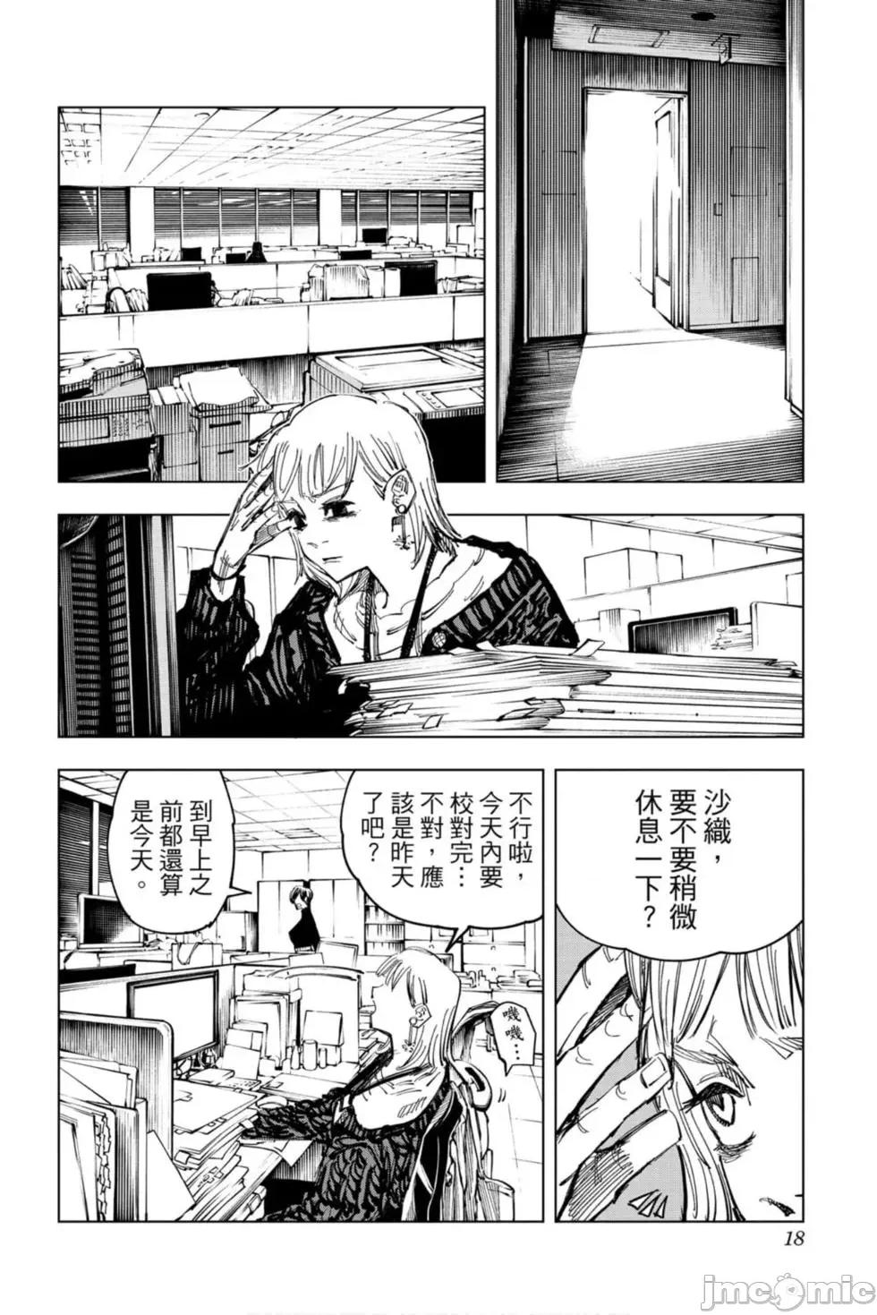 咒术回战 咒术回战第15卷.zip 第17页