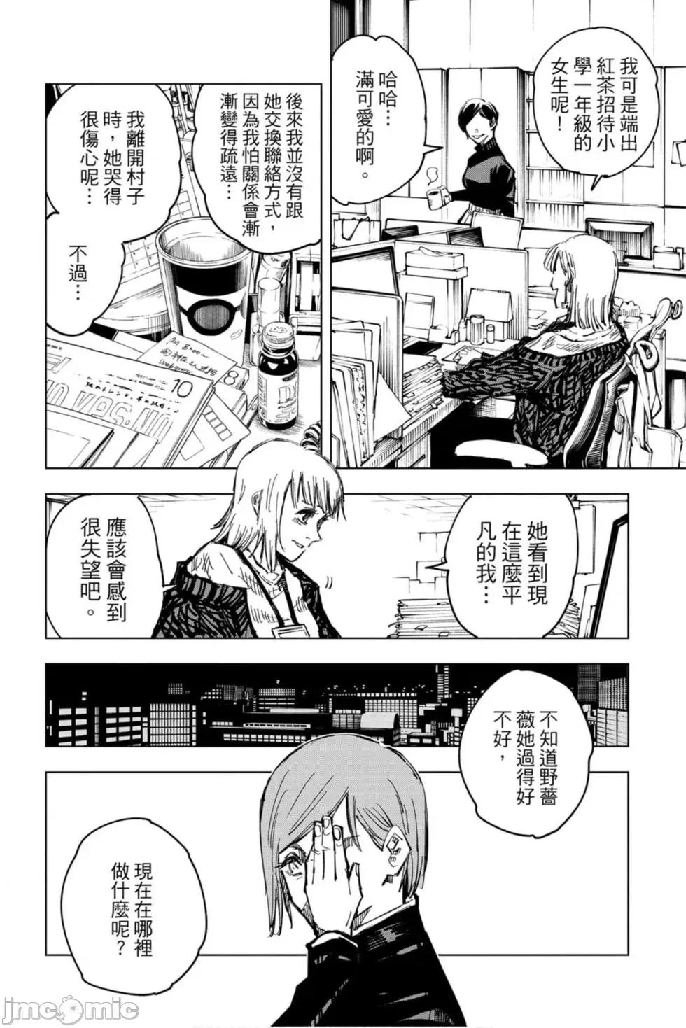 咒术回战 咒术回战第15卷.zip 第19页