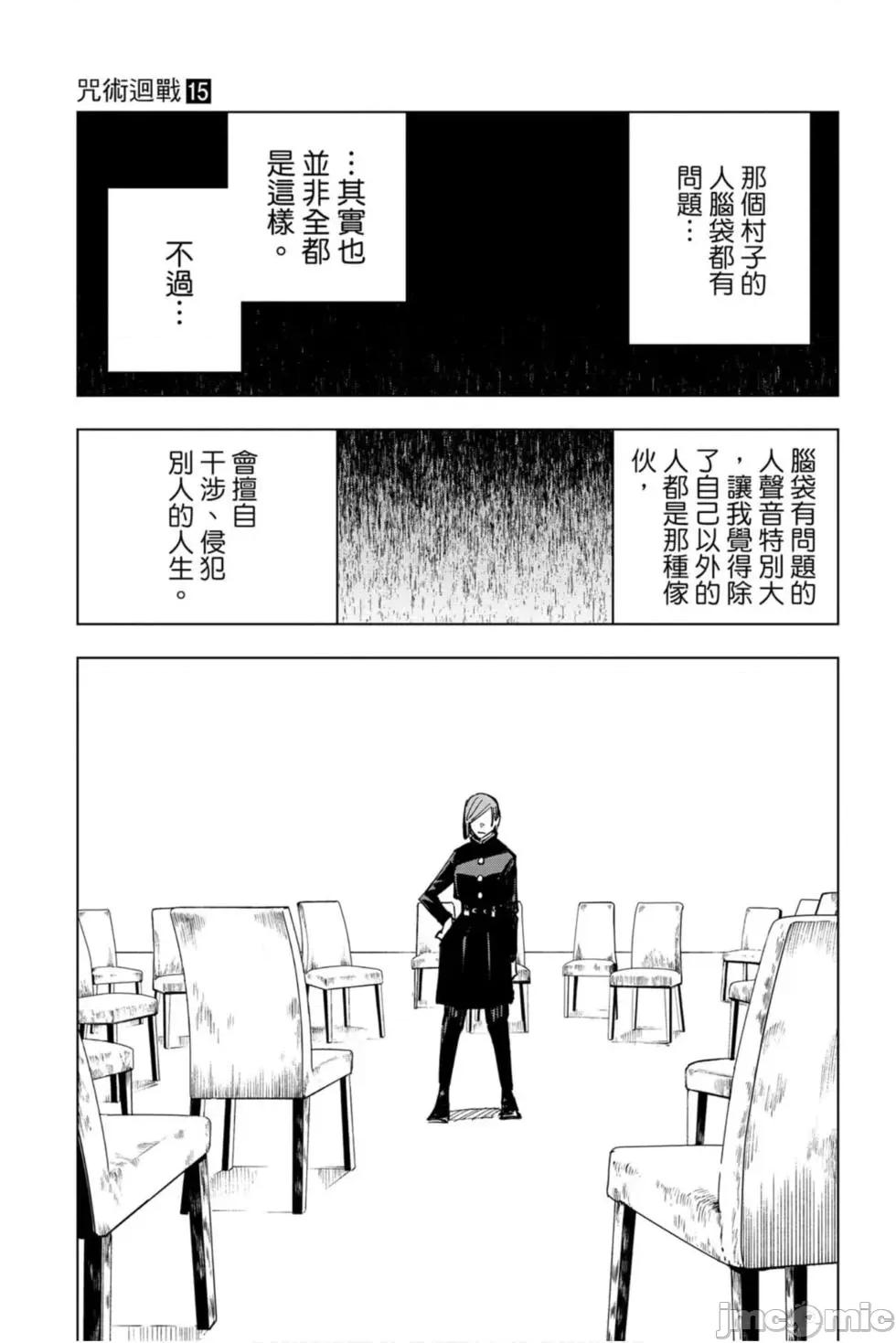 咒术回战 咒术回战第15卷.zip 第20页