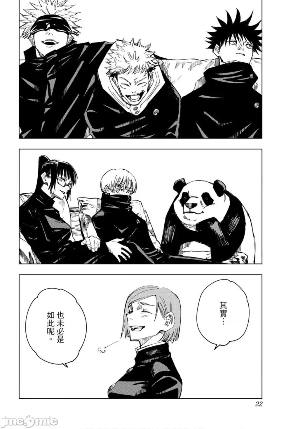 咒术回战 咒术回战第15卷.zip 第21页