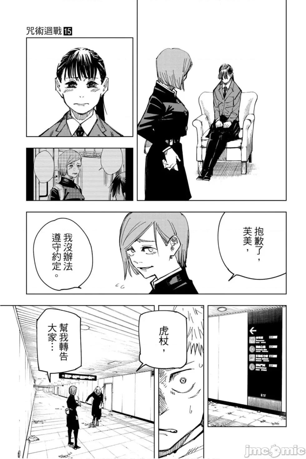 咒术回战 咒术回战第15卷.zip 第22页