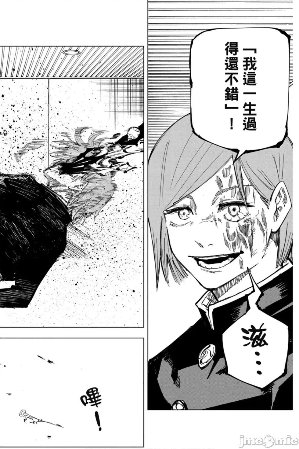 咒术回战 咒术回战第15卷.zip 第23页