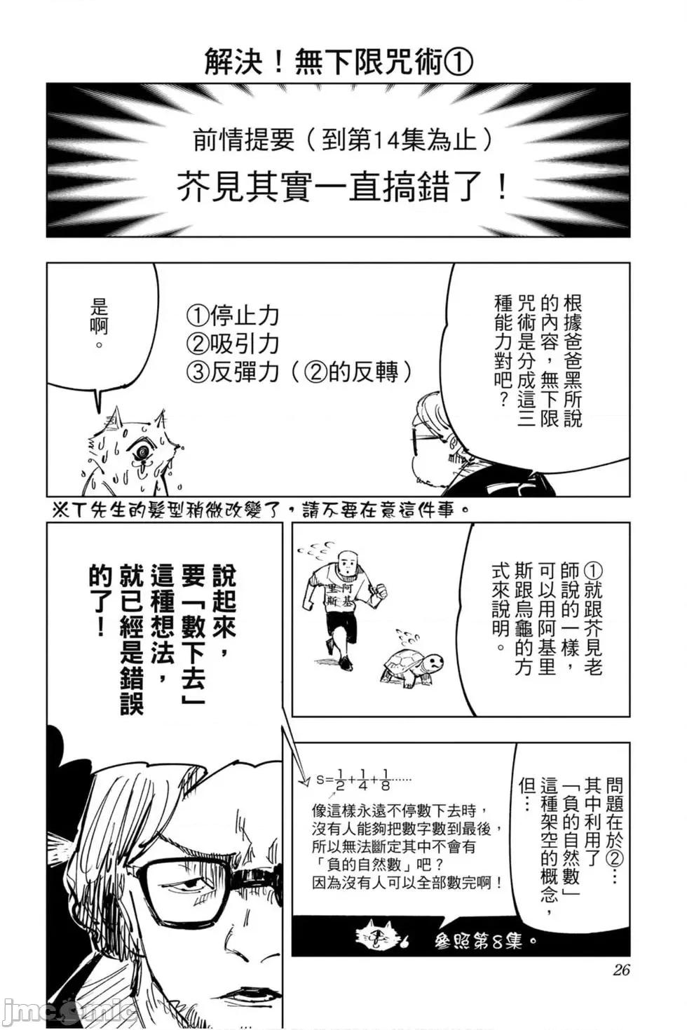 咒术回战 咒术回战第15卷.zip 第25页