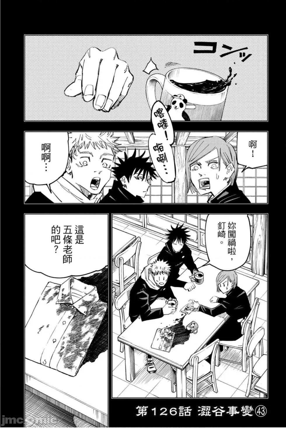 咒术回战 咒术回战第15卷.zip 第26页
