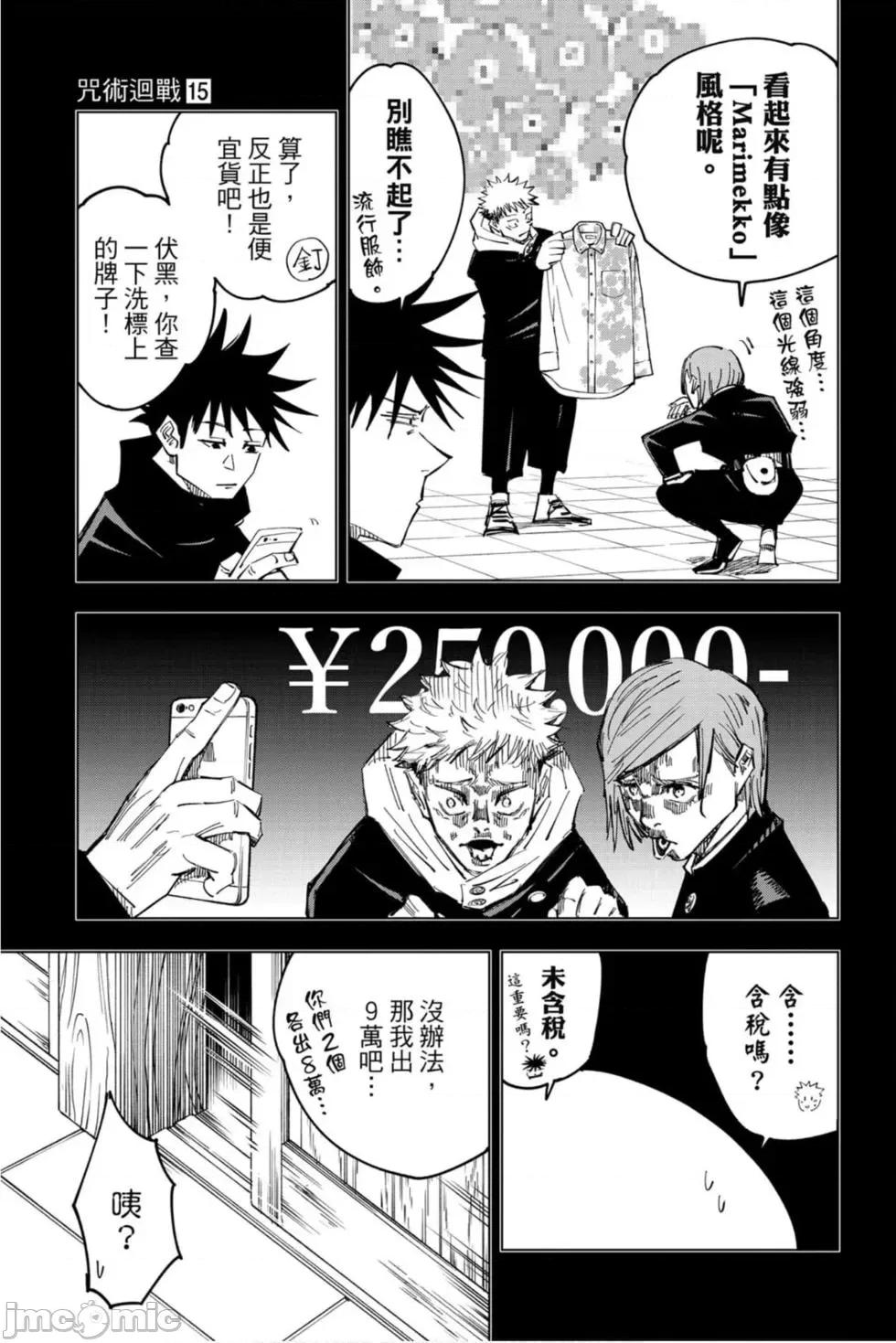 咒术回战 咒术回战第15卷.zip 第28页