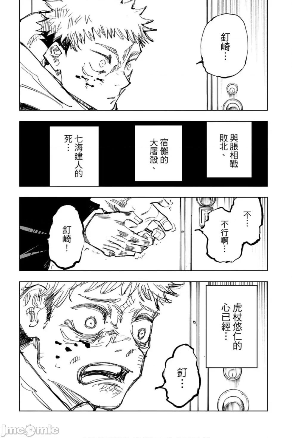 咒术回战 咒术回战第15卷.zip 第31页