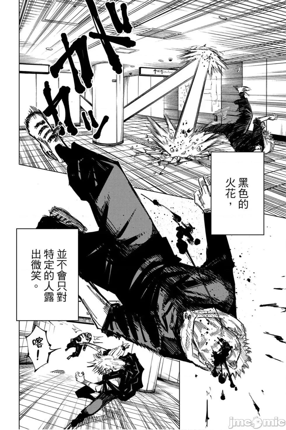 咒术回战 咒术回战第15卷.zip 第35页