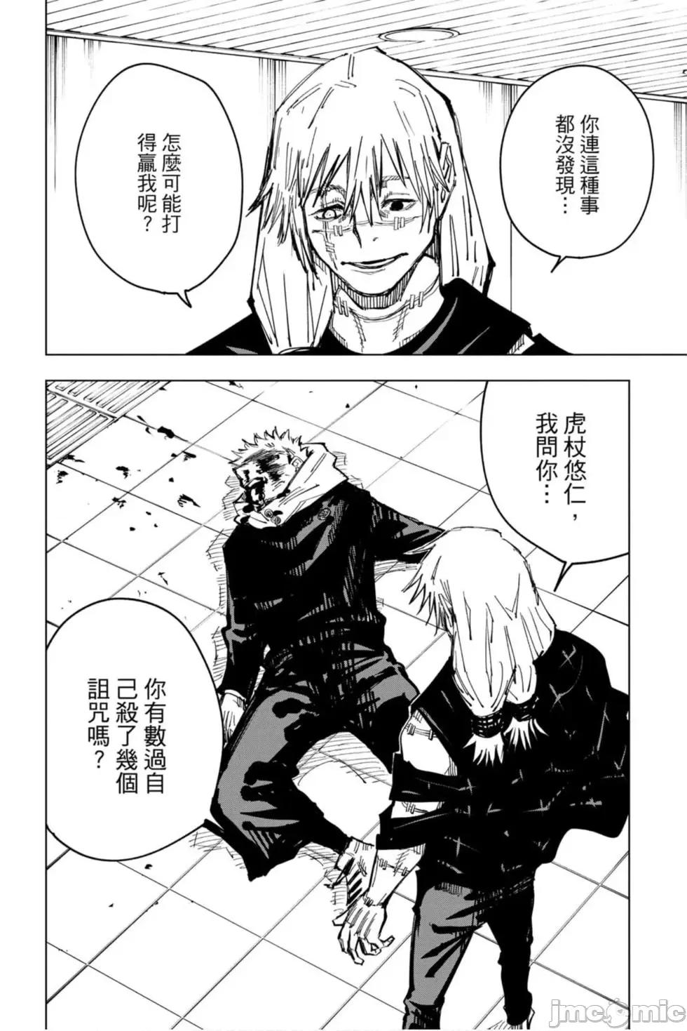 咒术回战 咒术回战第15卷.zip 第39页