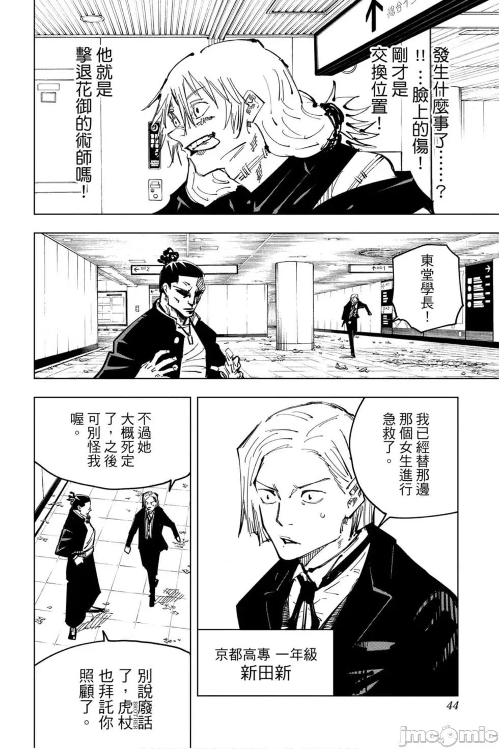 咒术回战 咒术回战第15卷.zip 第43页