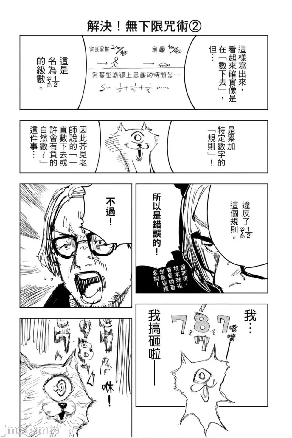 咒术回战 咒术回战第15卷.zip 第45页