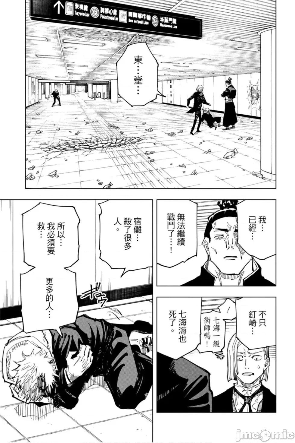 咒术回战 咒术回战第15卷.zip 第50页
