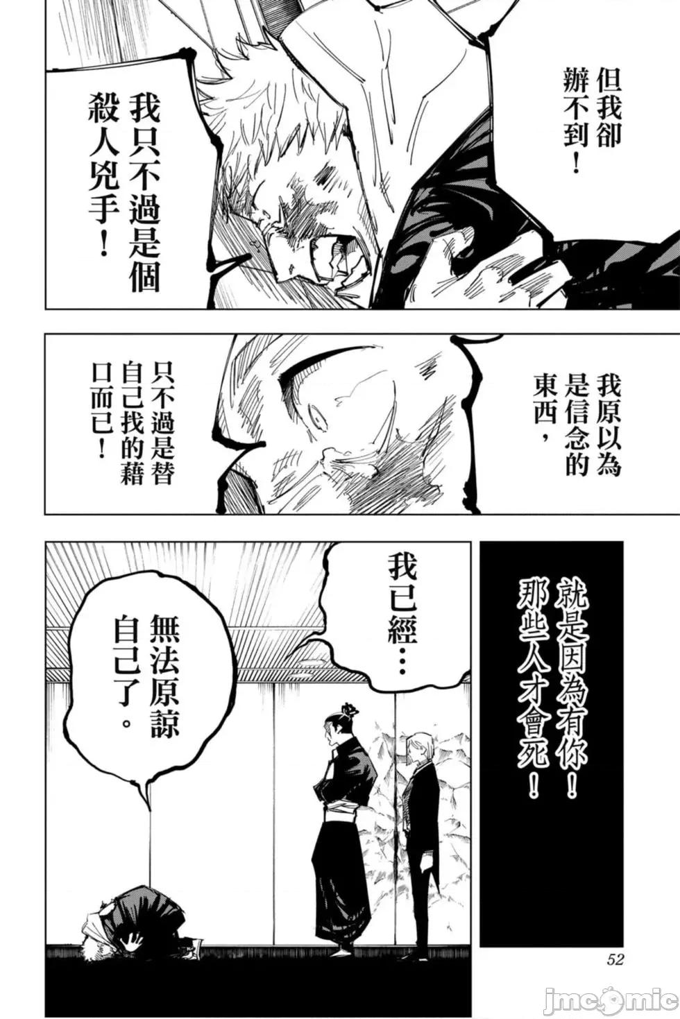 咒术回战 咒术回战第15卷.zip 第51页