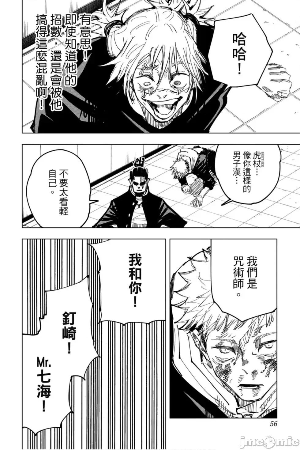 咒术回战 咒术回战第15卷.zip 第55页
