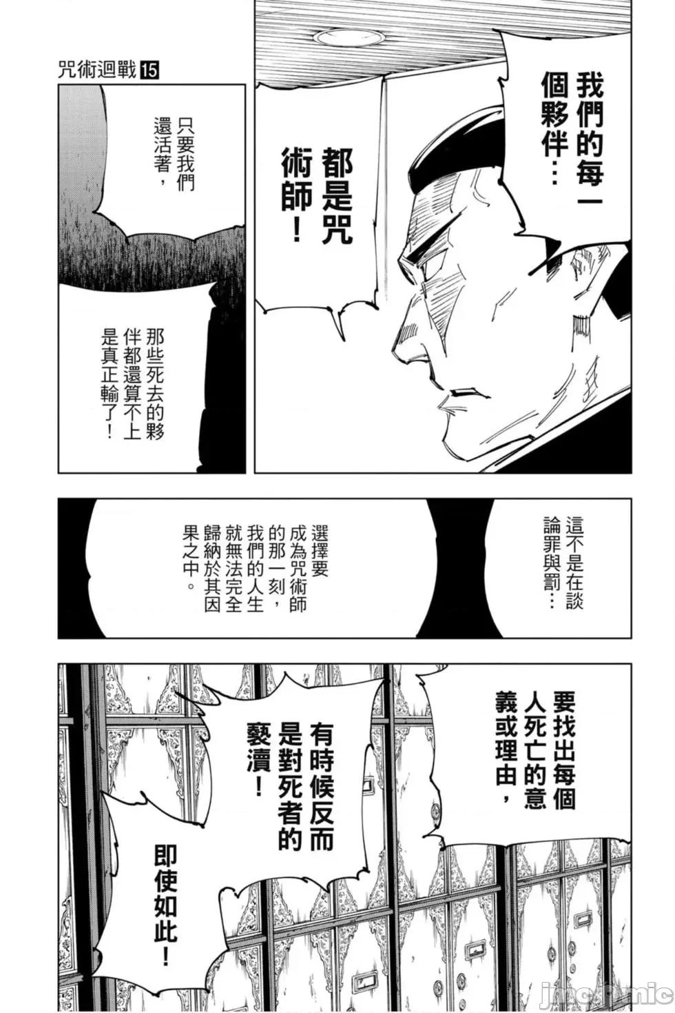 咒术回战 咒术回战第15卷.zip 第56页