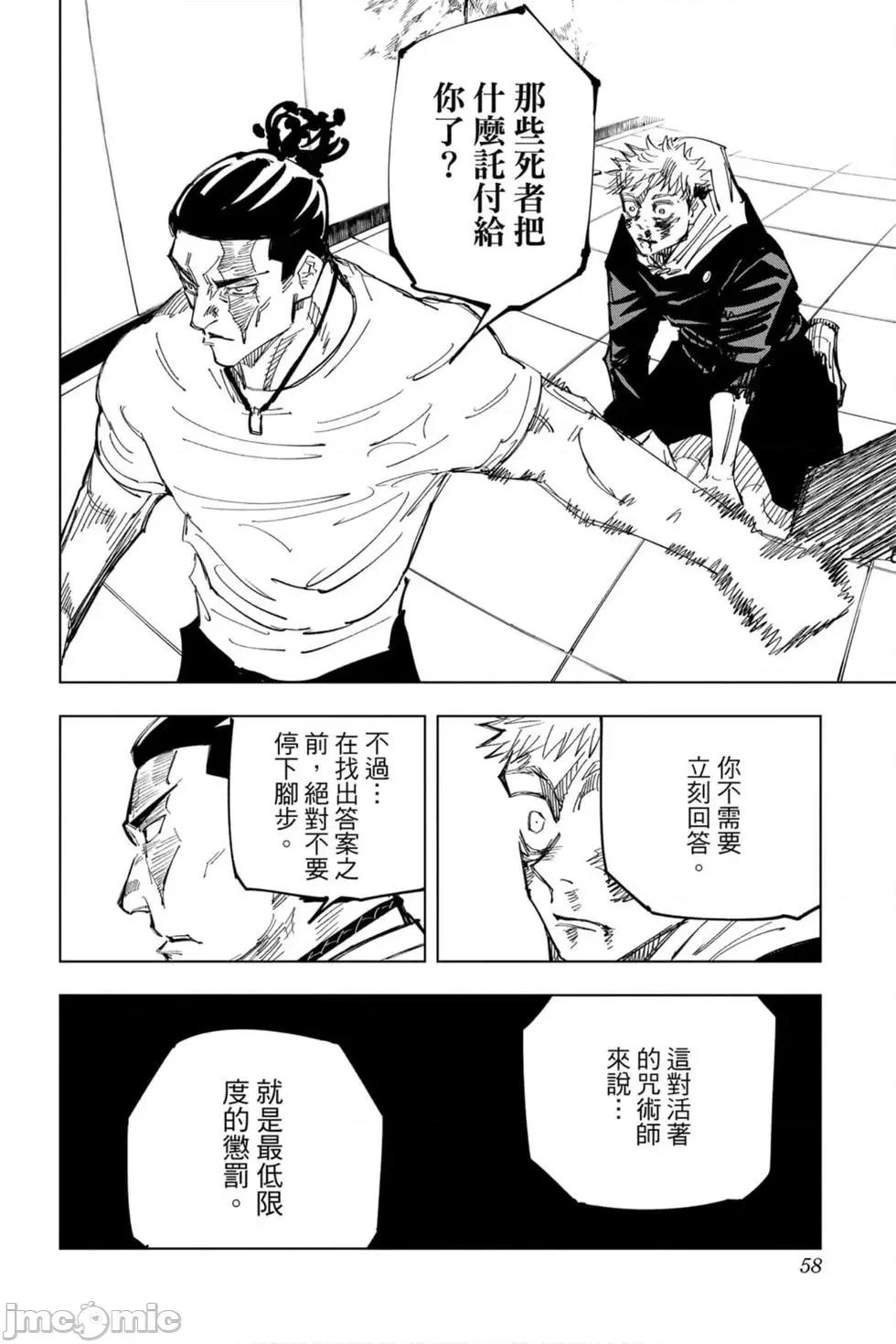 咒术回战 咒术回战第15卷.zip 第57页