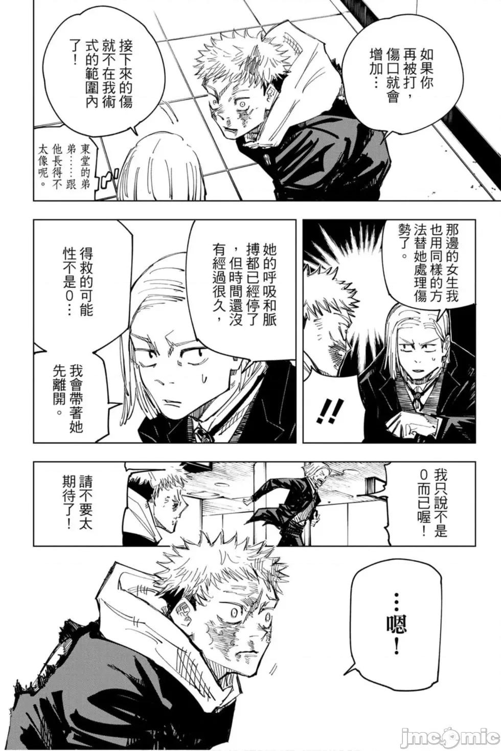 咒术回战 咒术回战第15卷.zip 第59页