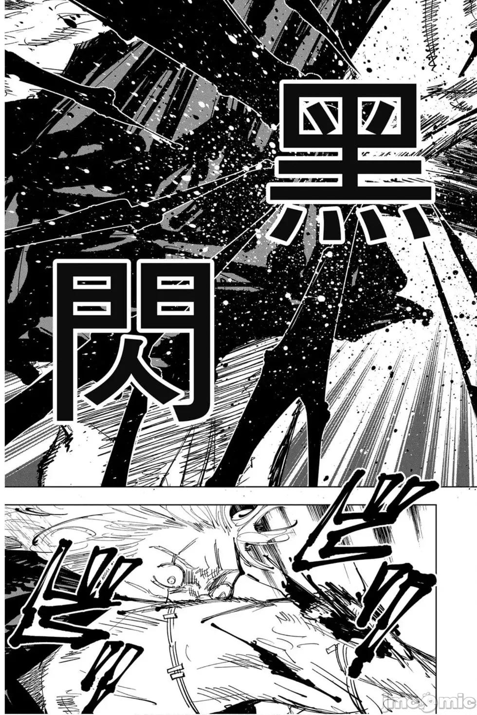 咒术回战 咒术回战第15卷.zip 第66页