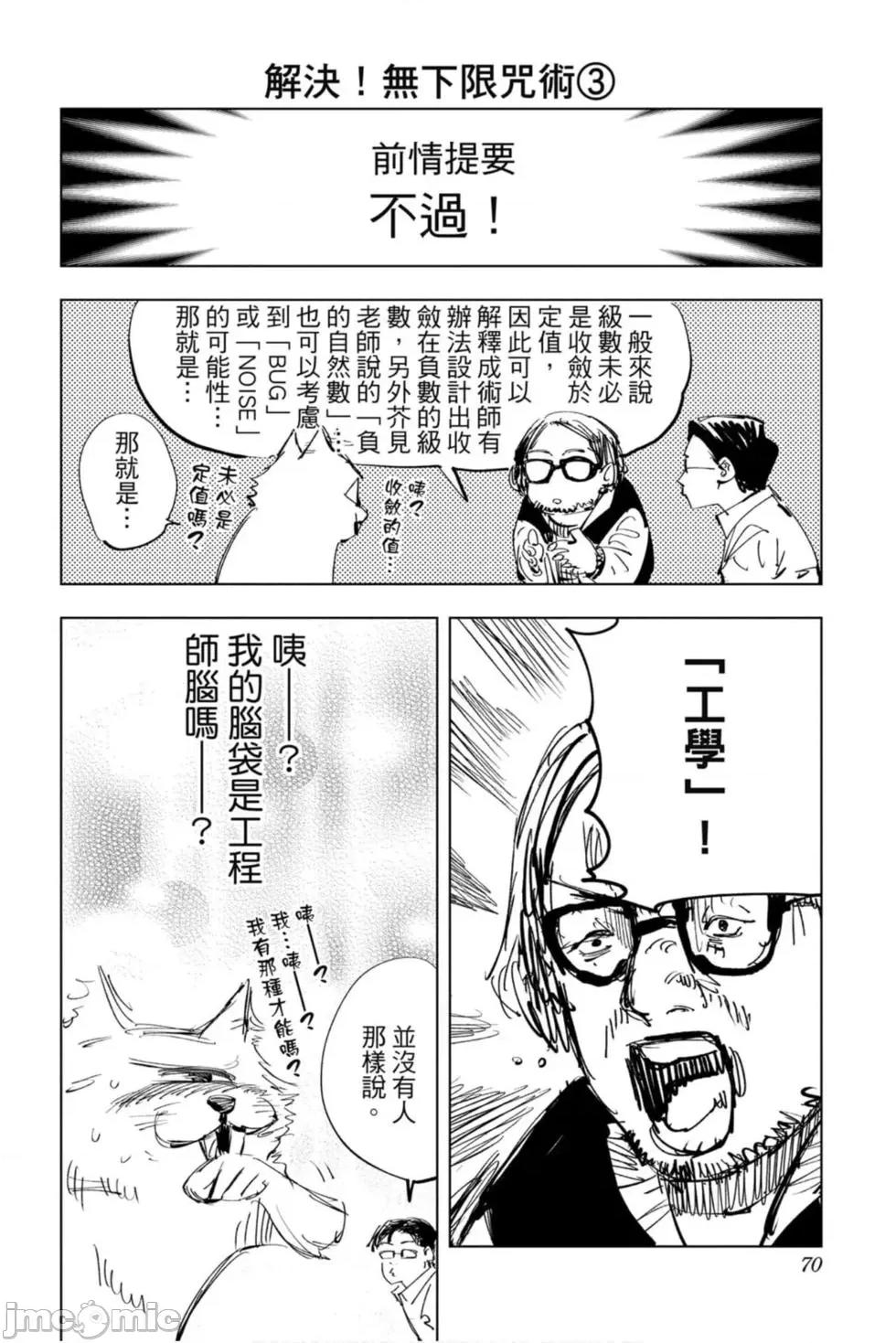咒术回战 咒术回战第15卷.zip 第69页