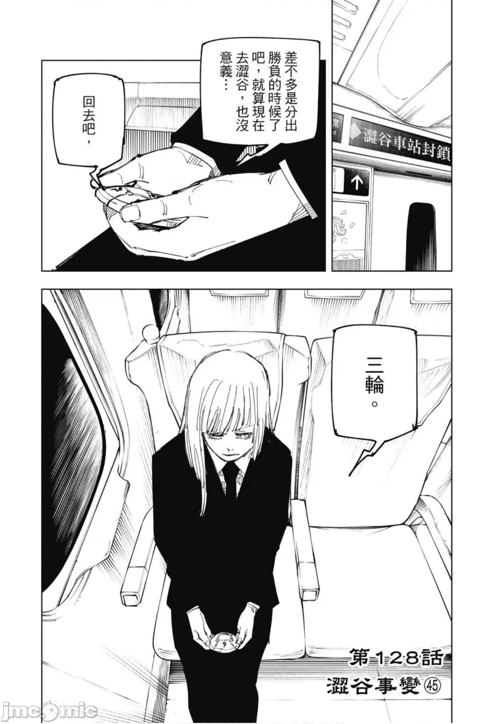 咒术回战 咒术回战第15卷.zip 第70页