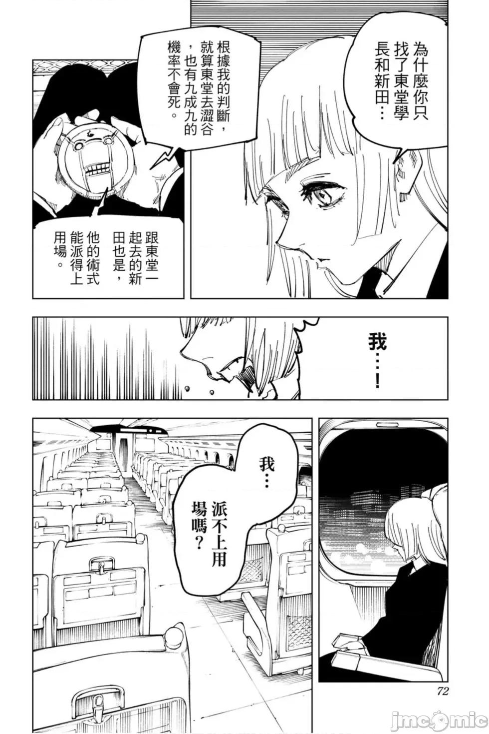 咒术回战 咒术回战第15卷.zip 第71页