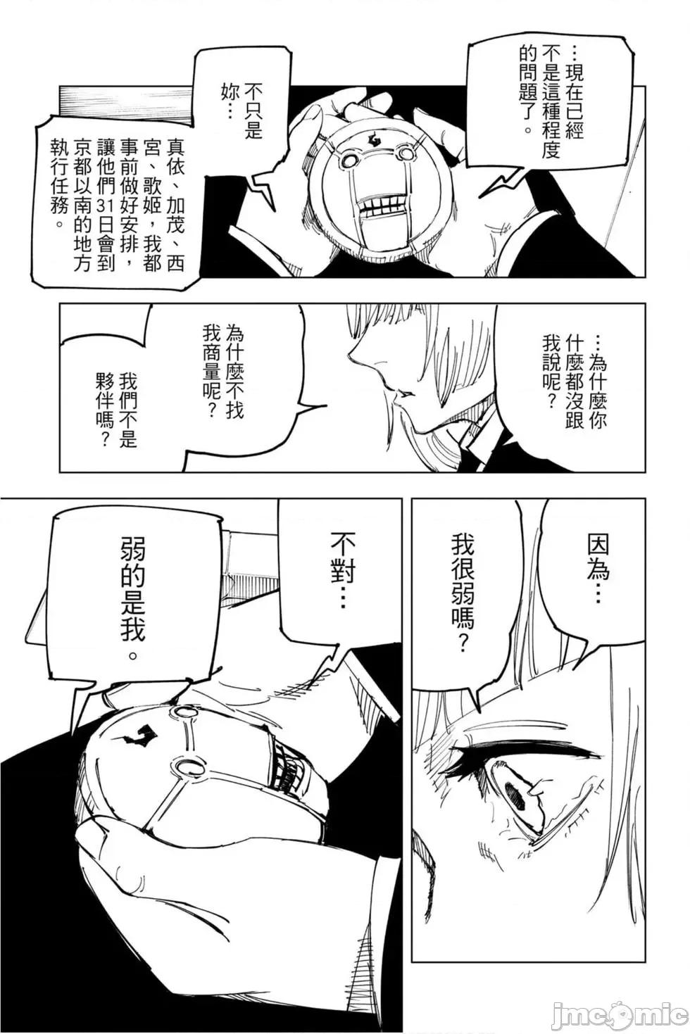 咒术回战 咒术回战第15卷.zip 第72页