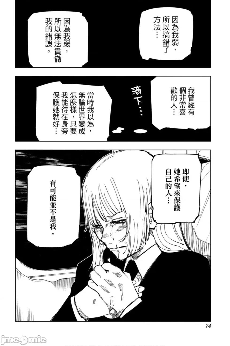 咒术回战 咒术回战第15卷.zip 第73页