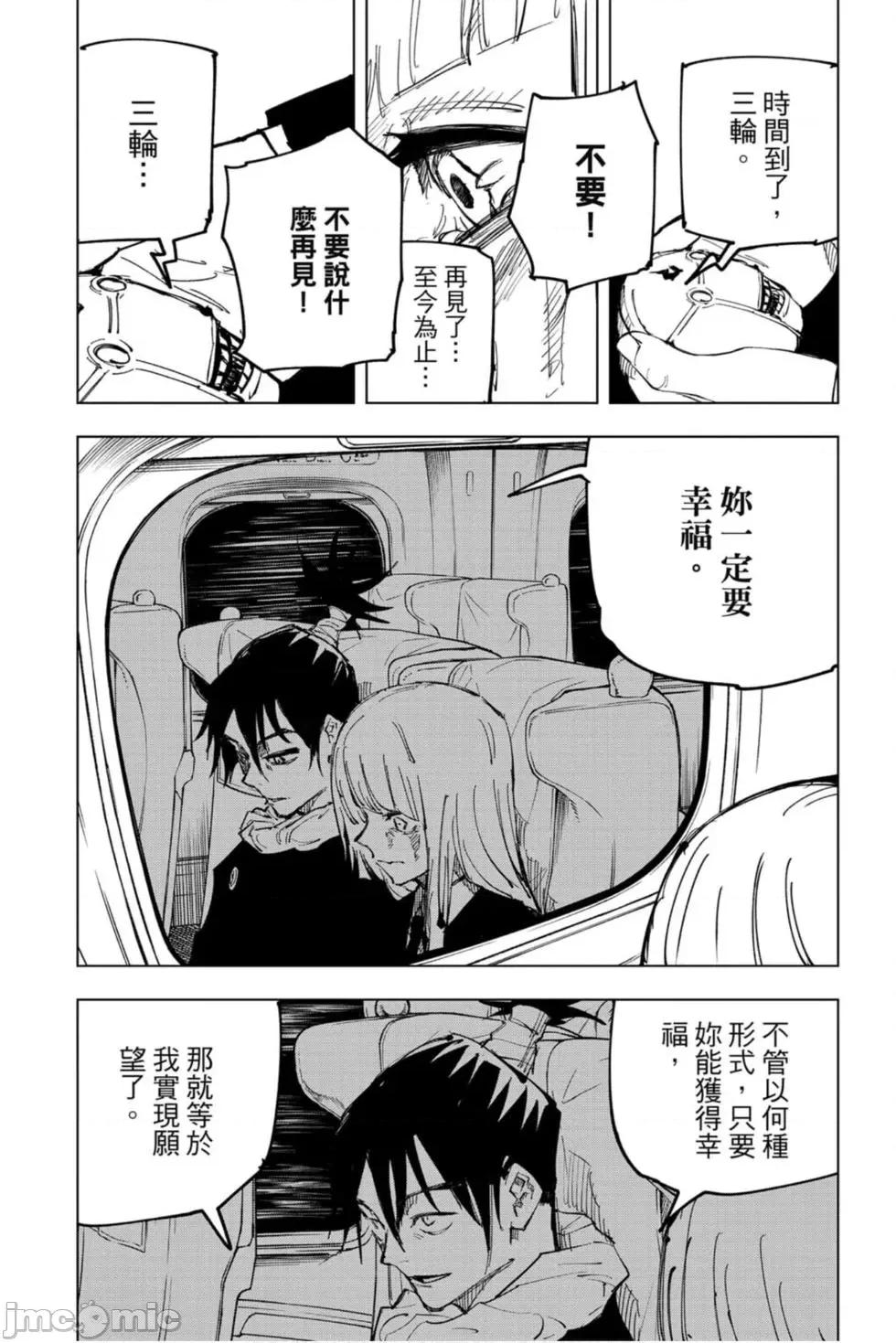 咒术回战 咒术回战第15卷.zip 第74页