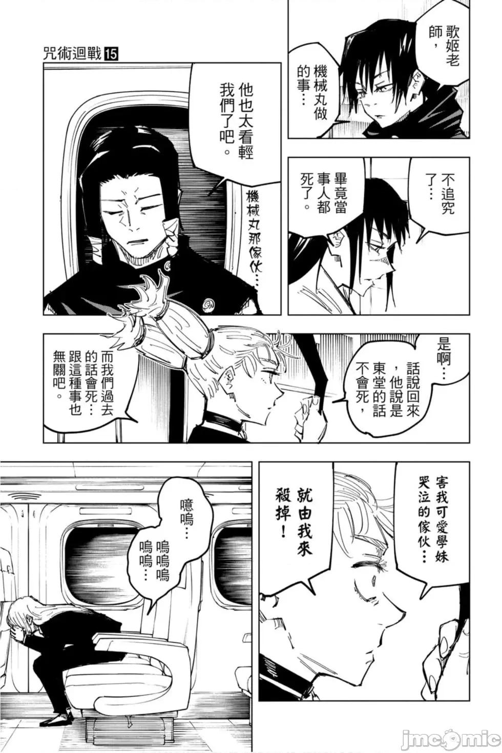 咒术回战 咒术回战第15卷.zip 第76页