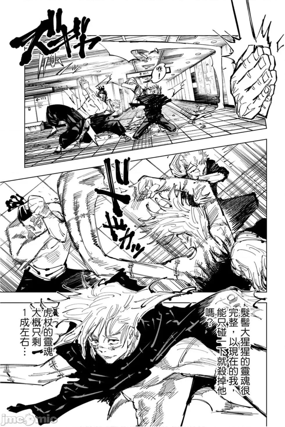 咒术回战 咒术回战第15卷.zip 第78页