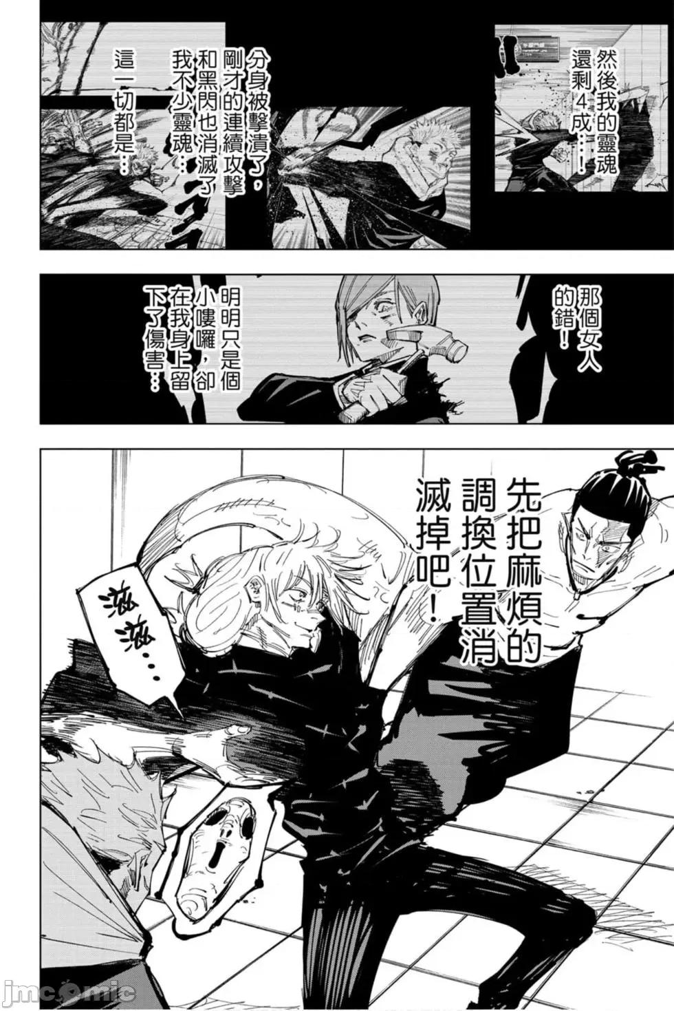 咒术回战 咒术回战第15卷.zip 第79页