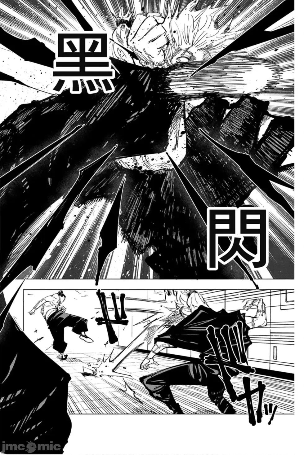 咒术回战 咒术回战第15卷.zip 第81页