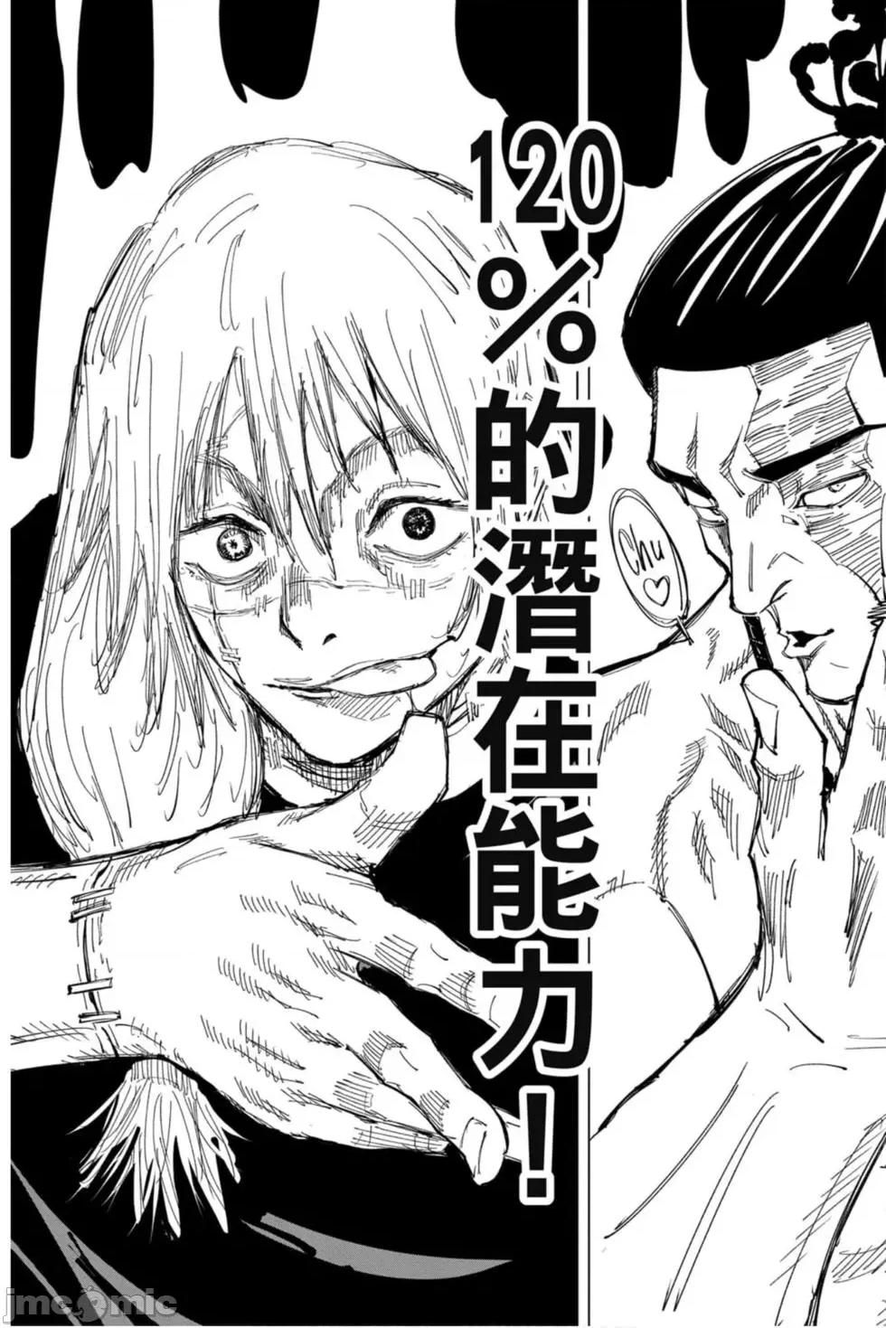 咒术回战 咒术回战第15卷.zip 第84页
