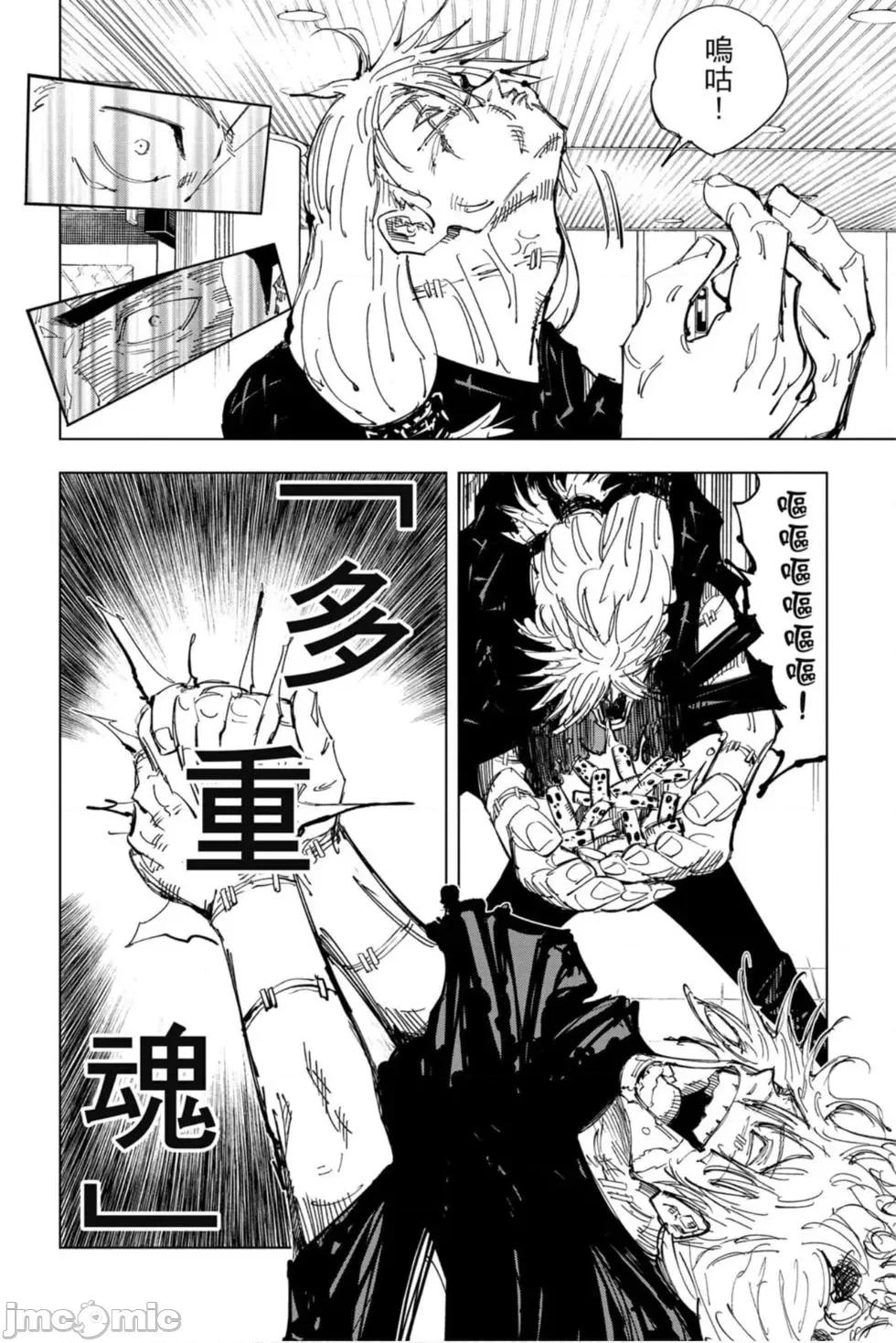 咒术回战 咒术回战第15卷.zip 第85页