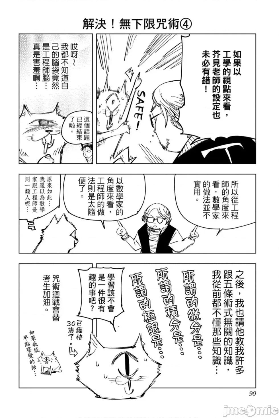 咒术回战 咒术回战第15卷.zip 第89页