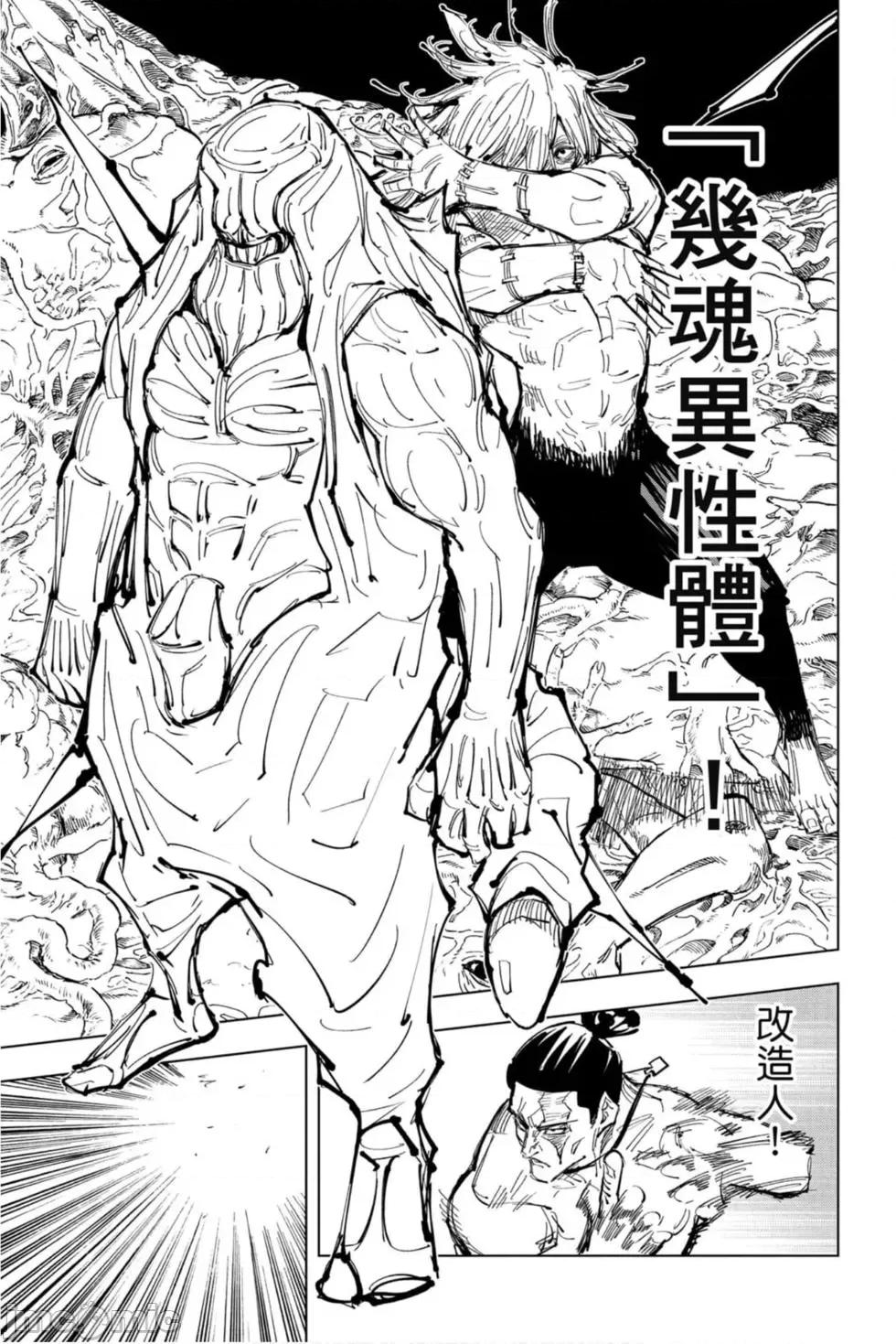 咒术回战 咒术回战第15卷.zip 第94页