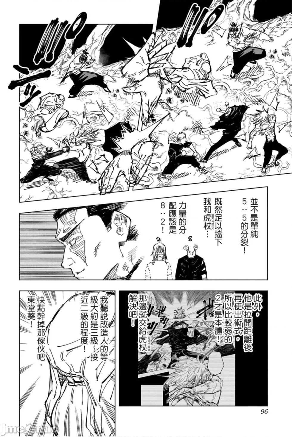 咒术回战 咒术回战第15卷.zip 第95页