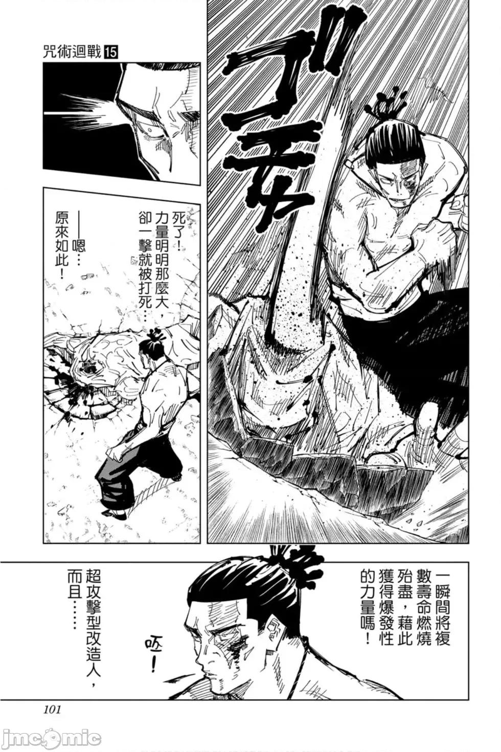 咒术回战 咒术回战第15卷.zip 第100页