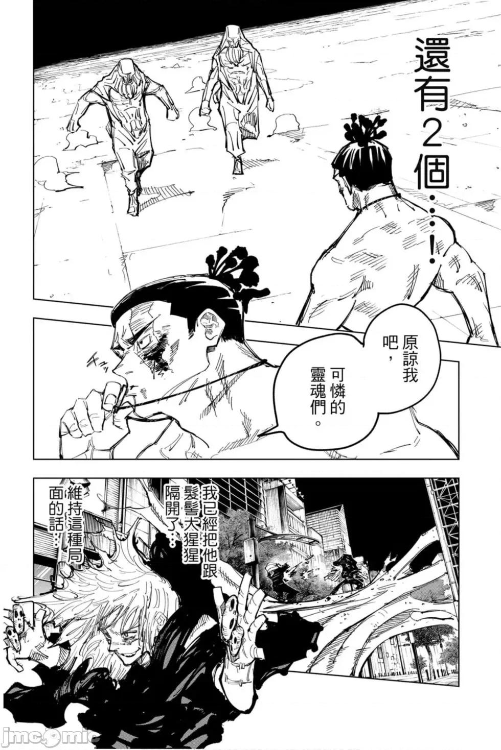 咒术回战 咒术回战第15卷.zip 第101页