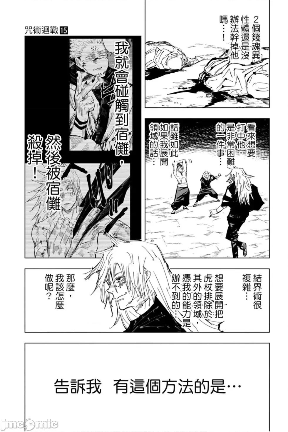 咒术回战 咒术回战第15卷.zip 第106页