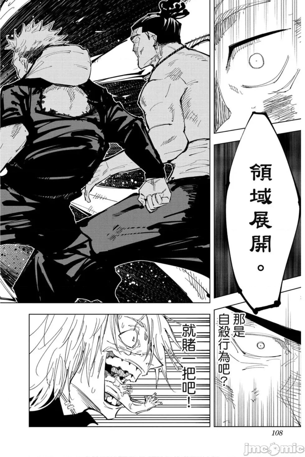咒术回战 咒术回战第15卷.zip 第107页