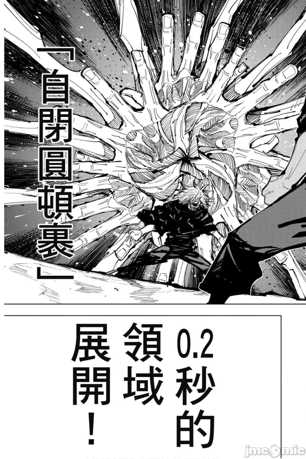 咒术回战 咒术回战第15卷.zip 第108页