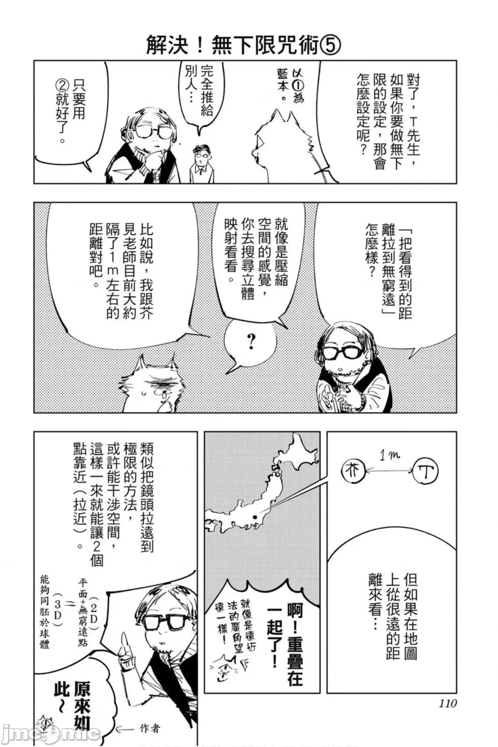 咒术回战 咒术回战第15卷.zip 第109页