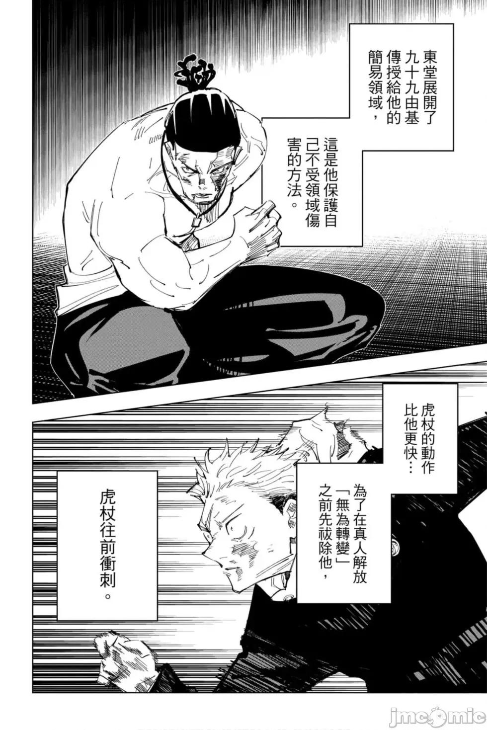 咒术回战 咒术回战第15卷.zip 第111页