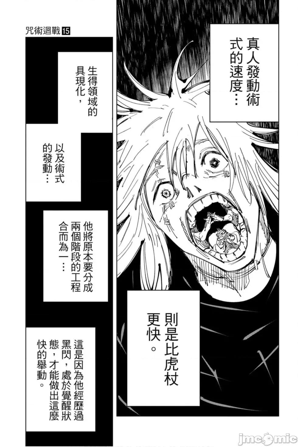 咒术回战 咒术回战第15卷.zip 第112页