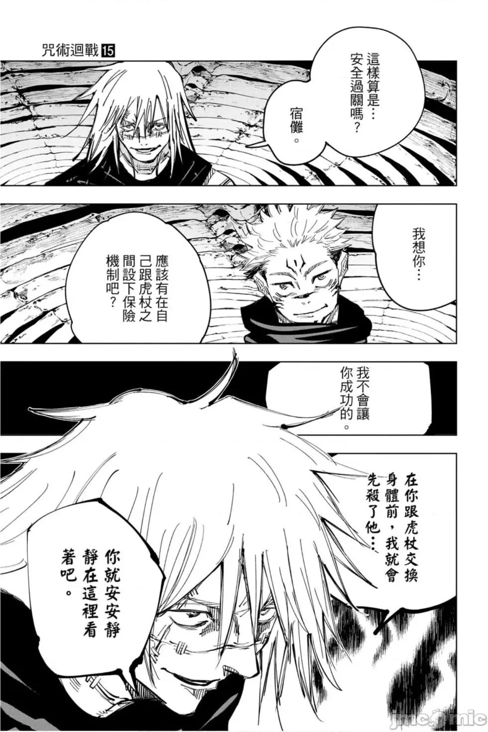 咒术回战 咒术回战第15卷.zip 第114页