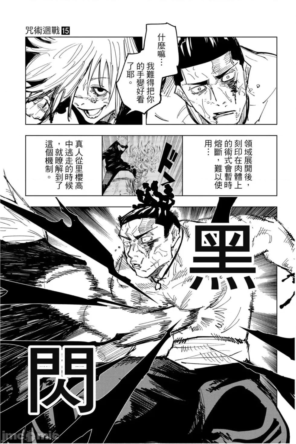 咒术回战 咒术回战第15卷.zip 第118页